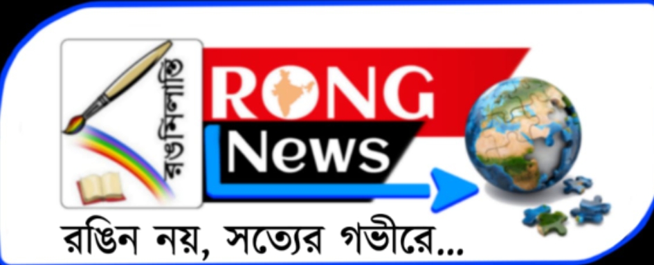Rongmilanti News