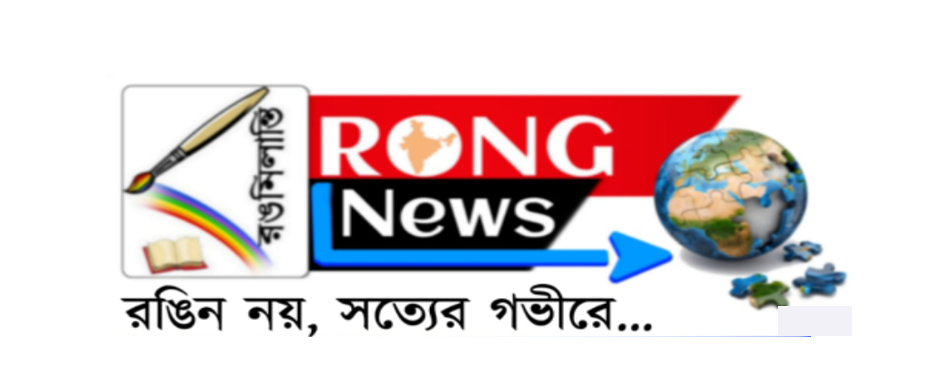 Rongmilanti News